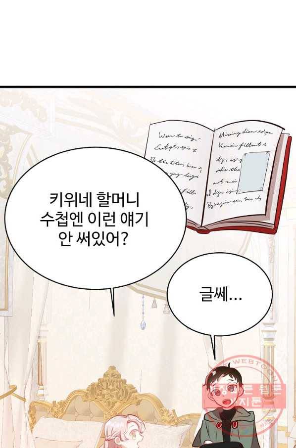 베이비 드래곤 41화 10