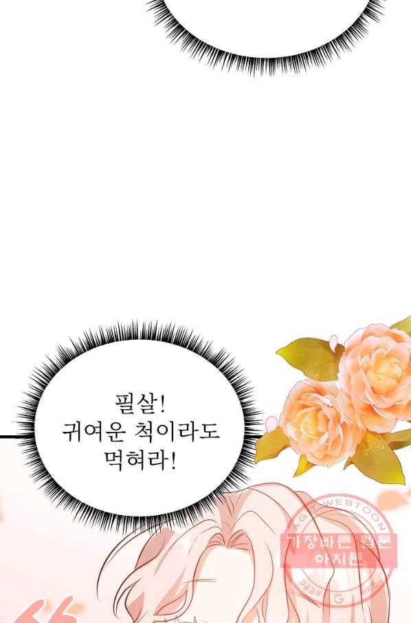 베이비 드래곤 41화 36