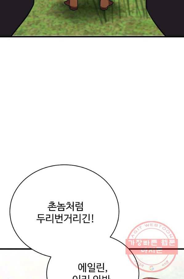 베이비 드래곤 41화 51