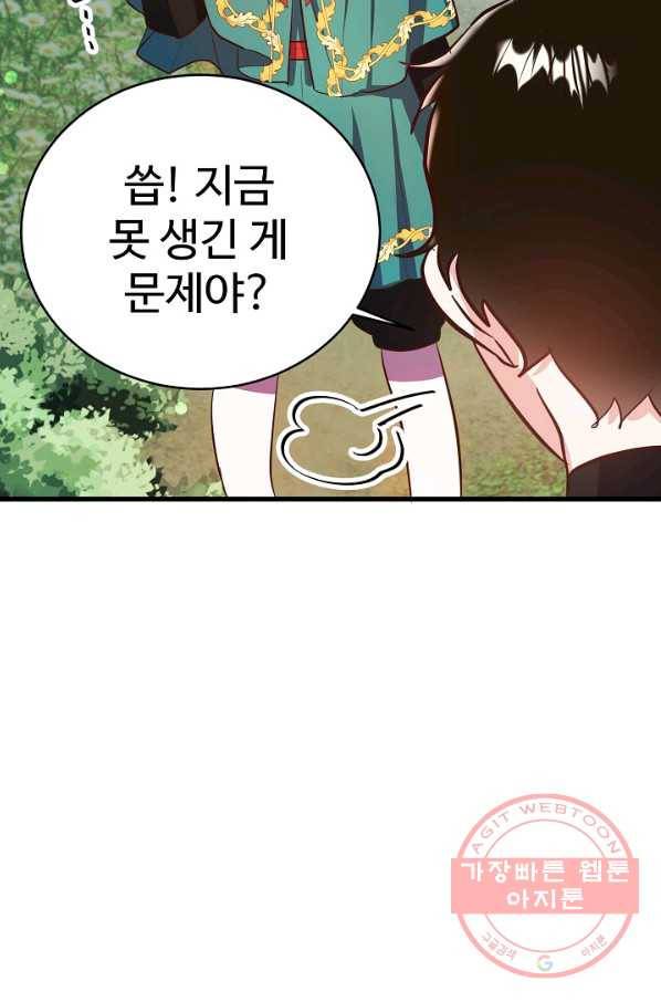 베이비 드래곤 41화 57