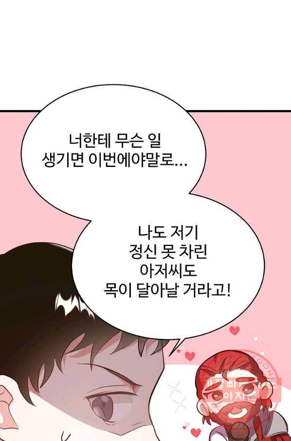 베이비 드래곤 41화 58
