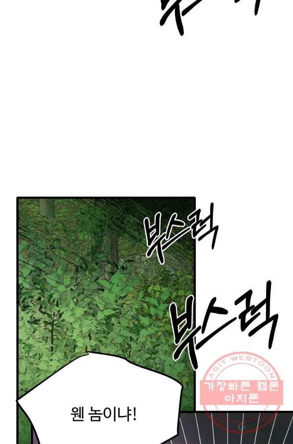 베이비 드래곤 41화 75