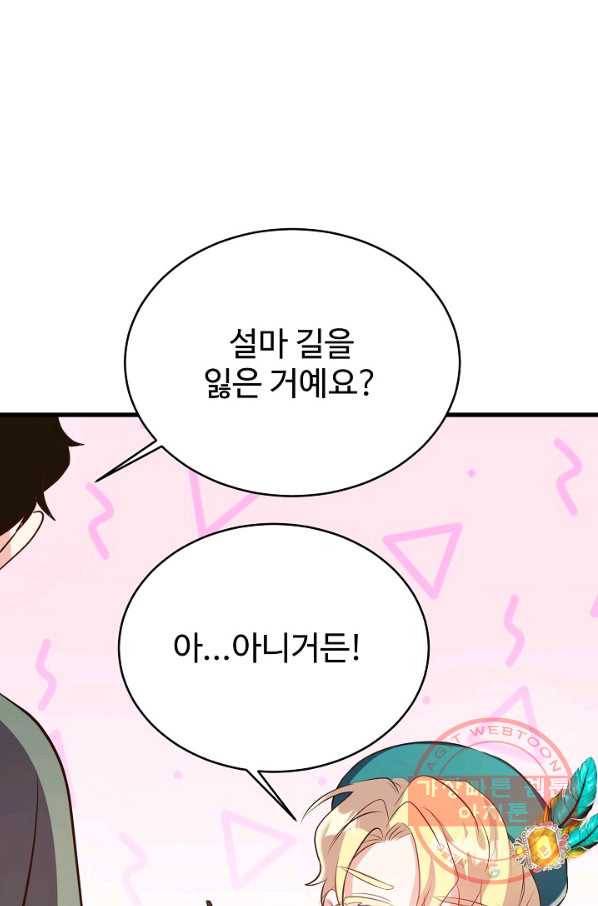베이비 드래곤 41화 81