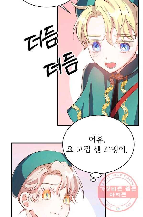 베이비 드래곤 41화 83
