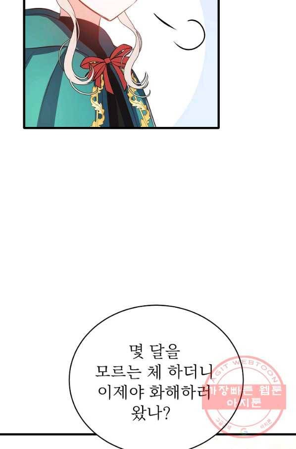 베이비 드래곤 41화 84