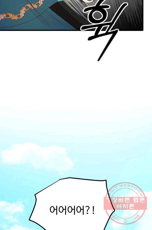 베이비 드래곤 41화 87