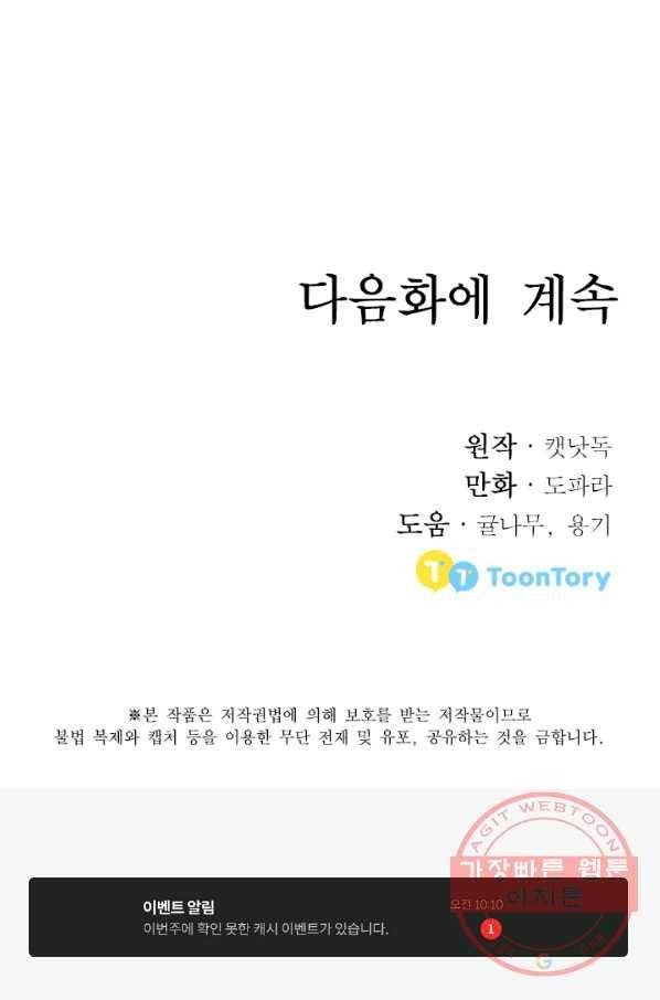 베이비 드래곤 41화 97