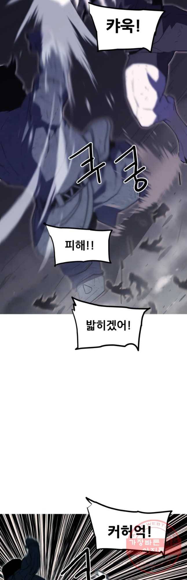 이세계 전담반 98화 2