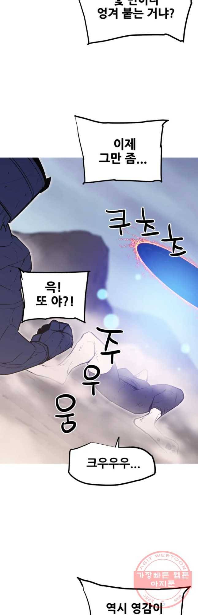 이세계 전담반 98화 4
