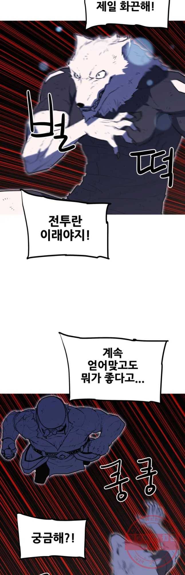 이세계 전담반 98화 5