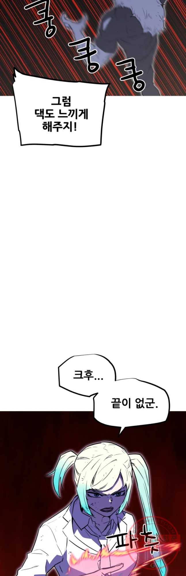 이세계 전담반 98화 6