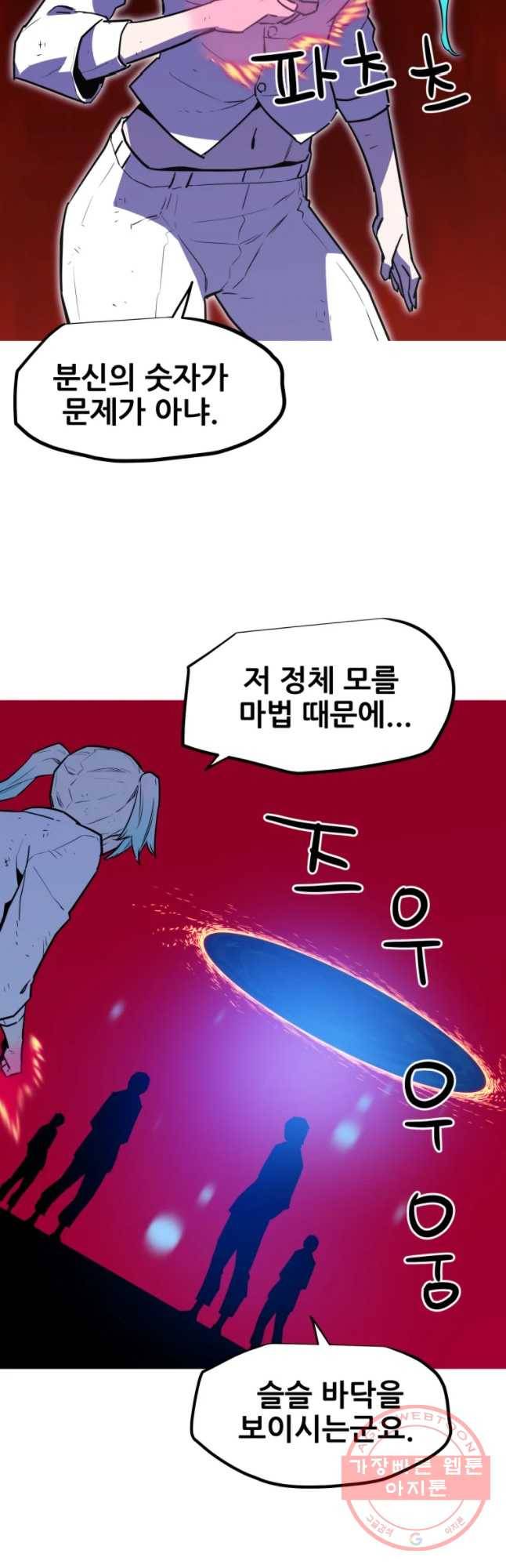 이세계 전담반 98화 7