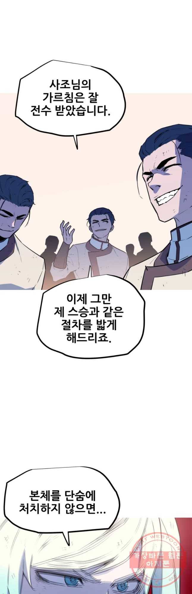 이세계 전담반 98화 8