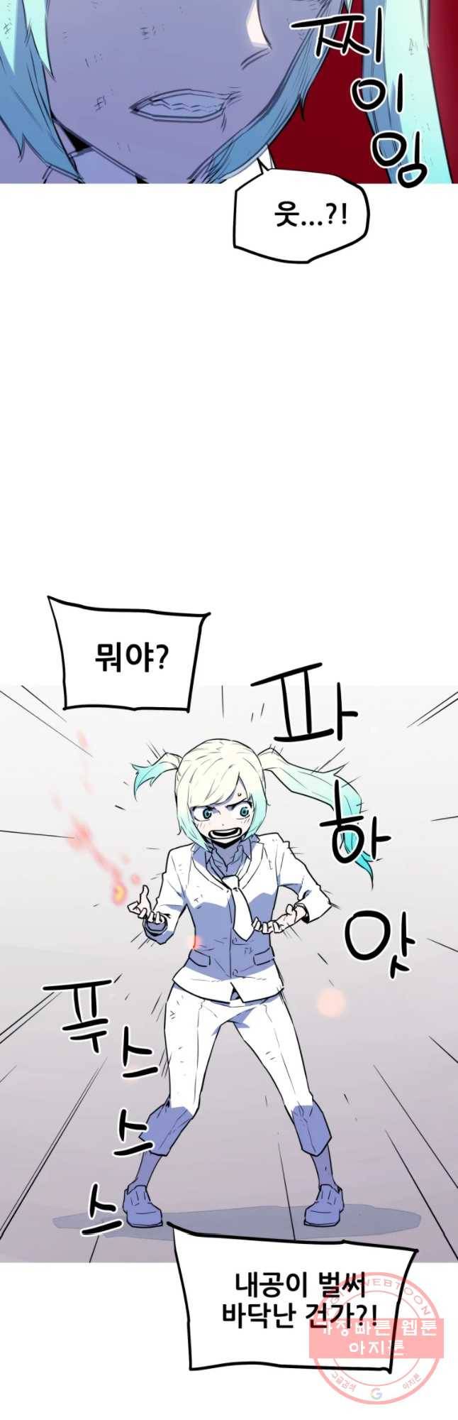 이세계 전담반 98화 9