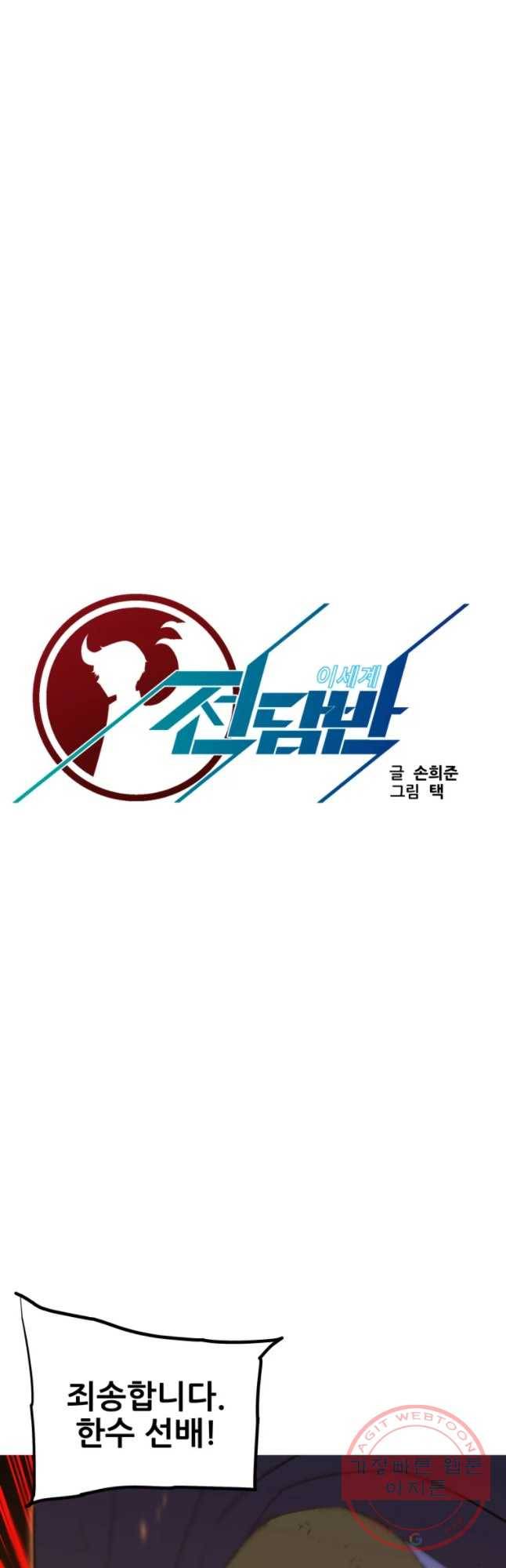 이세계 전담반 98화 10