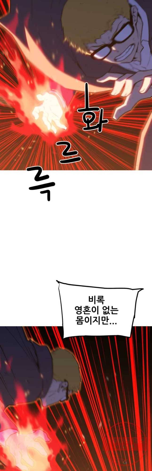 이세계 전담반 98화 11