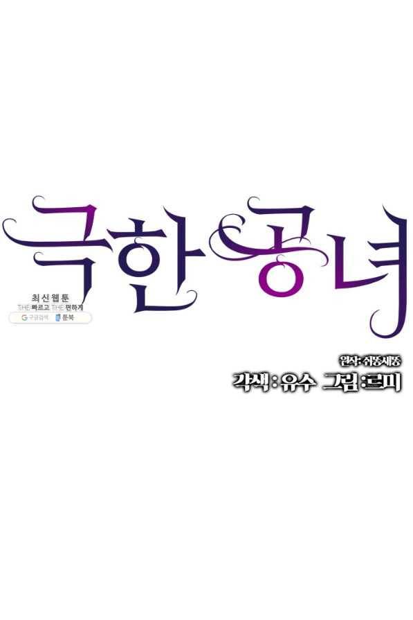 극한 공녀 106화(외전 6화) 1