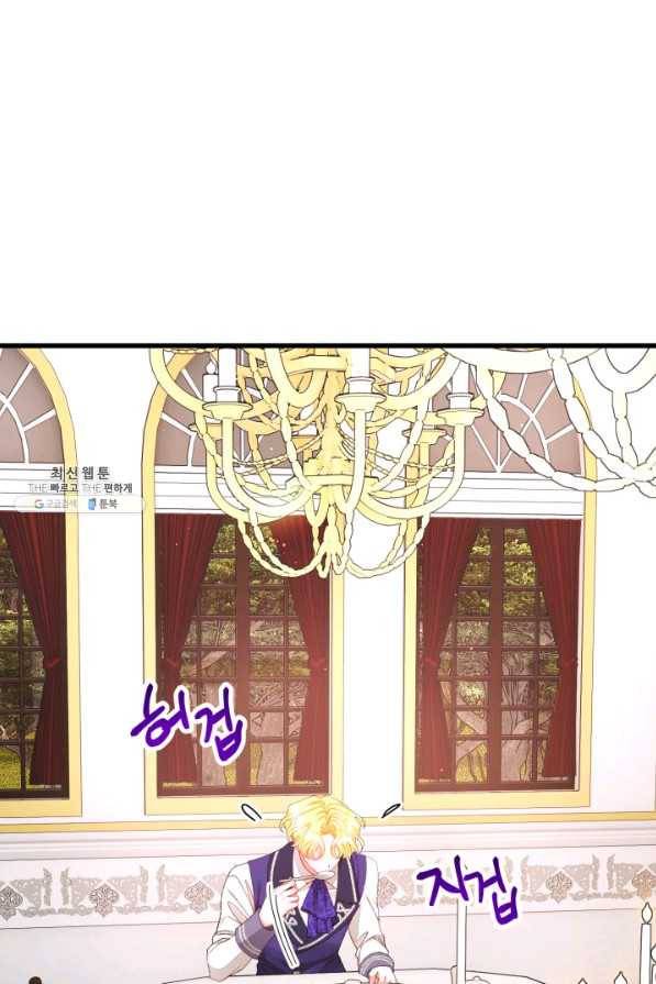극한 공녀 106화(외전 6화) 2