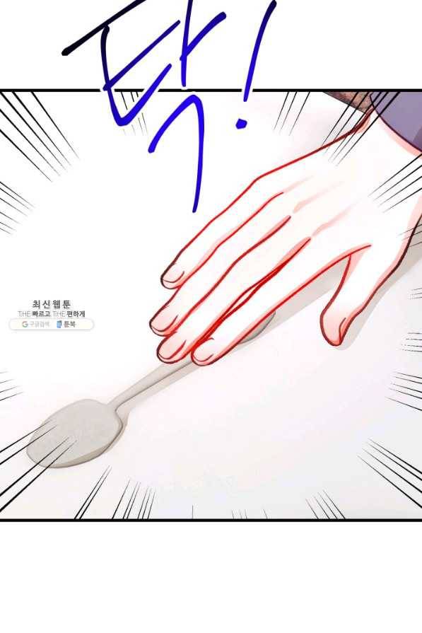 극한 공녀 106화(외전 6화) 5
