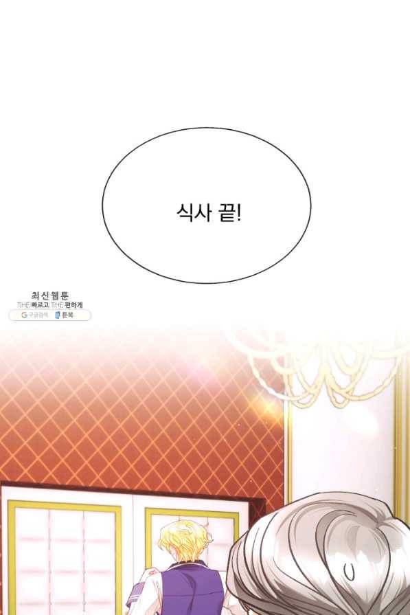 극한 공녀 106화(외전 6화) 6
