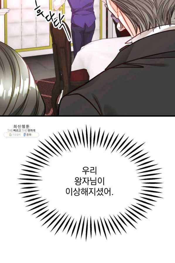 극한 공녀 106화(외전 6화) 7