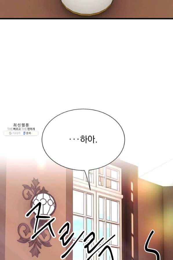 극한 공녀 106화(외전 6화) 12