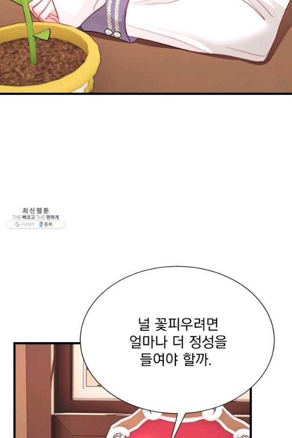 극한 공녀 106화(외전 6화) 15