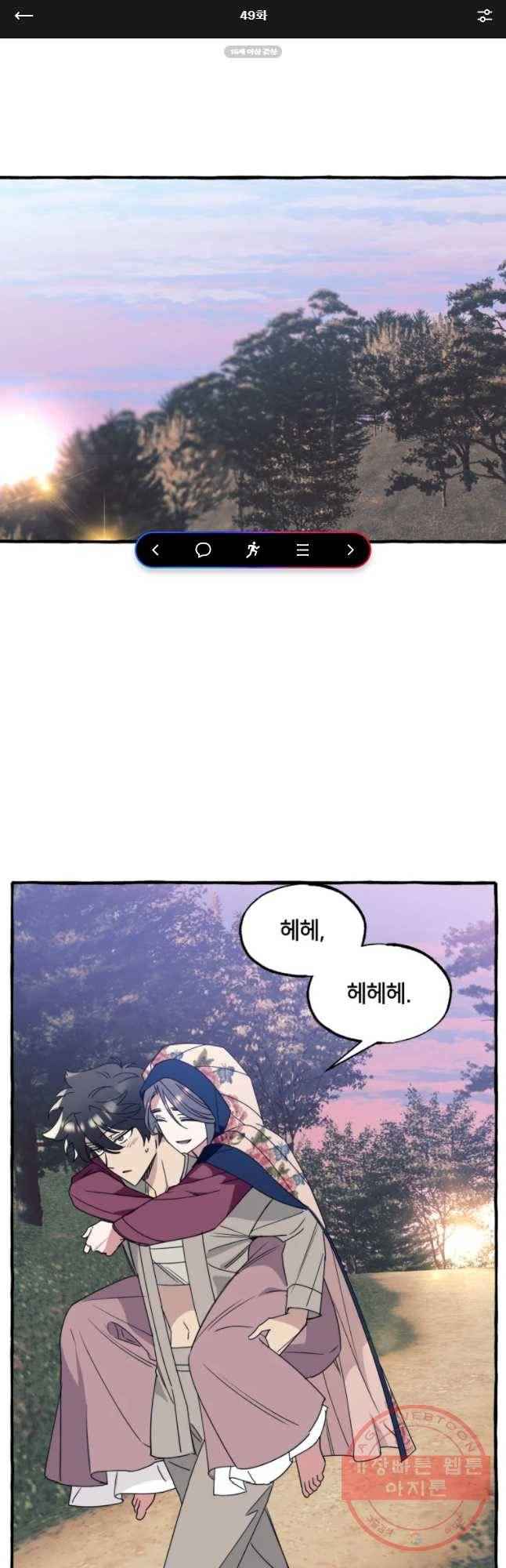 구슬의 주인 49화 1