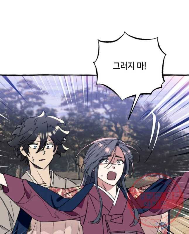 구슬의 주인 49화 15