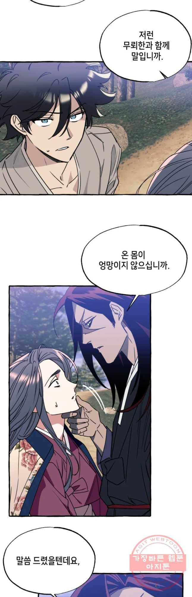구슬의 주인 49화 19