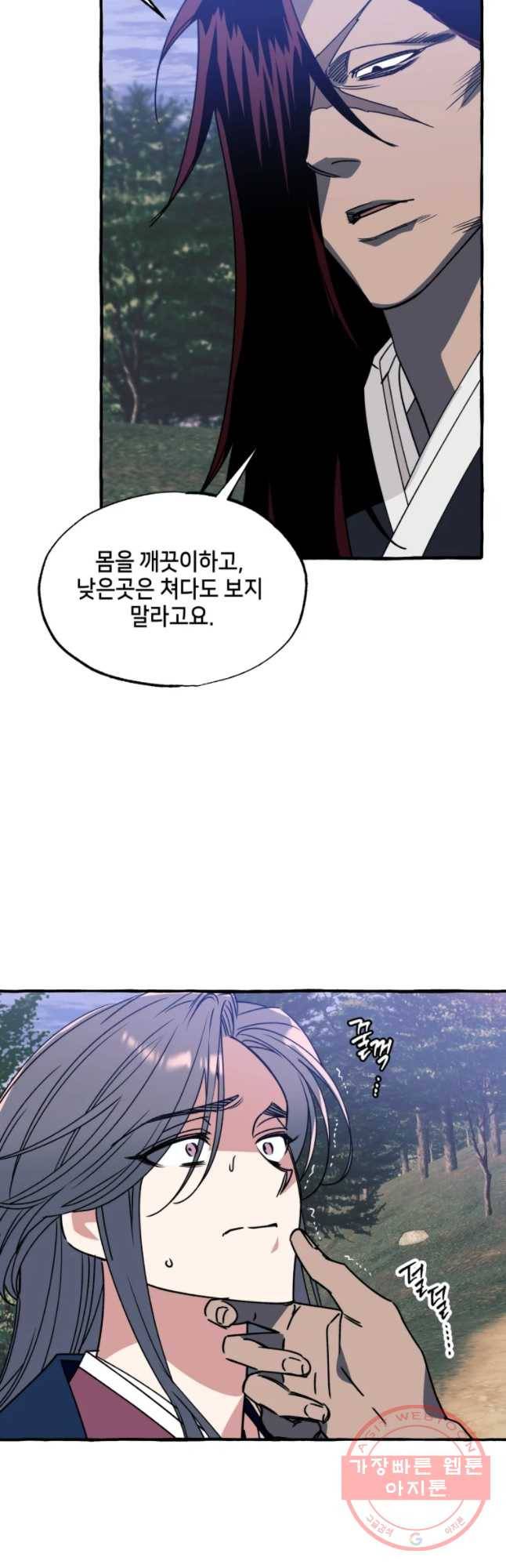 구슬의 주인 49화 20