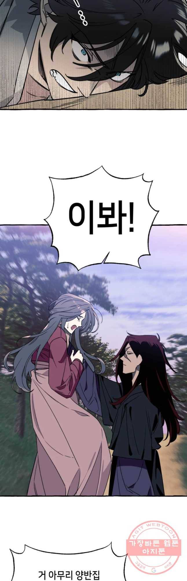 구슬의 주인 49화 26