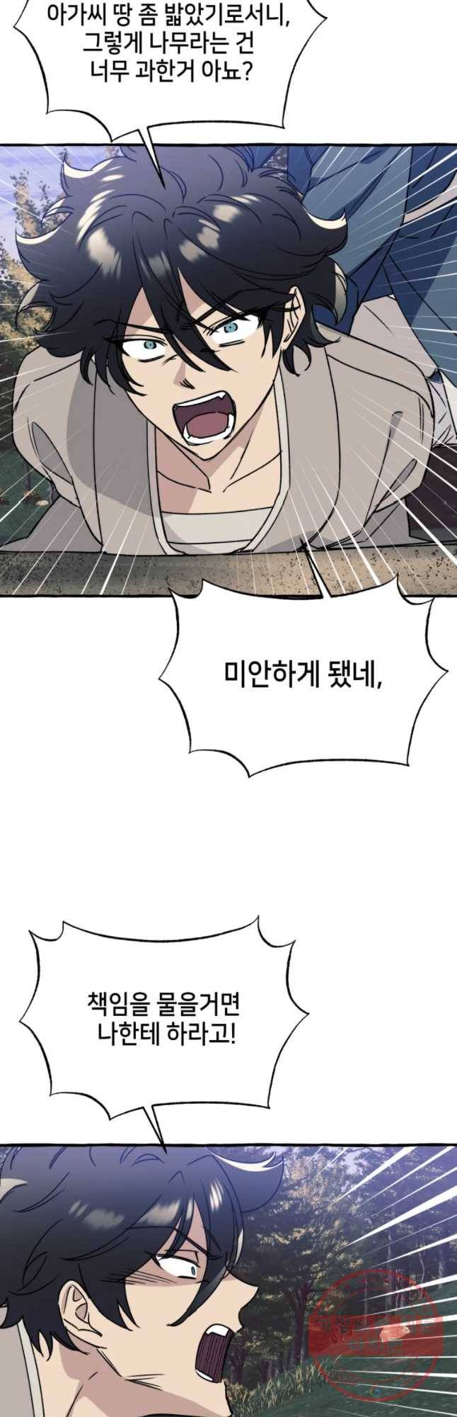구슬의 주인 49화 27