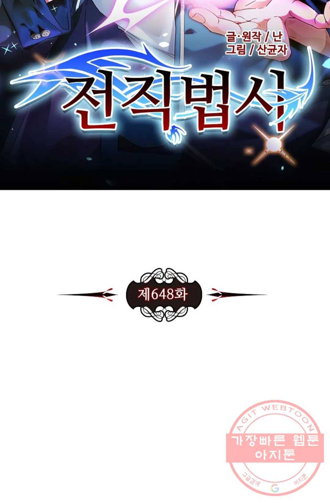 전직 법사 648화 7