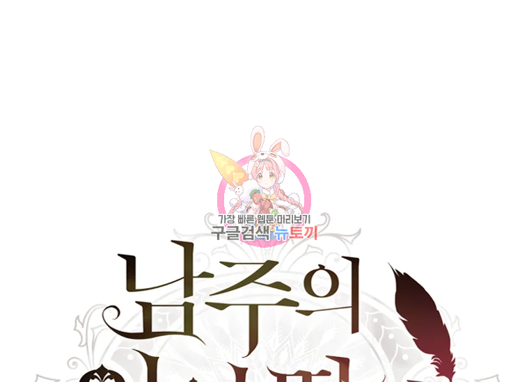 남주의 입양딸이 되었습니다 48화 1
