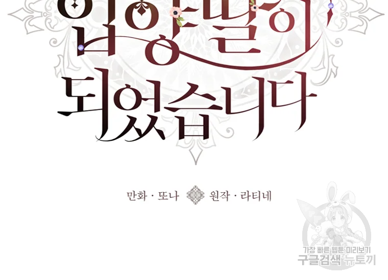 남주의 입양딸이 되었습니다 48화 2
