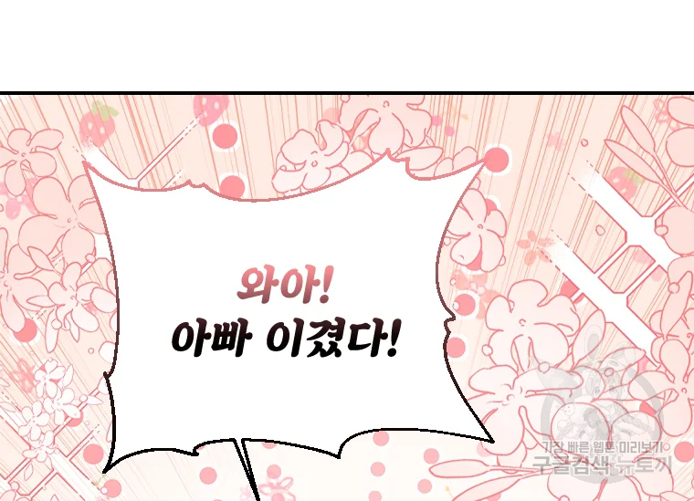 남주의 입양딸이 되었습니다 48화 24