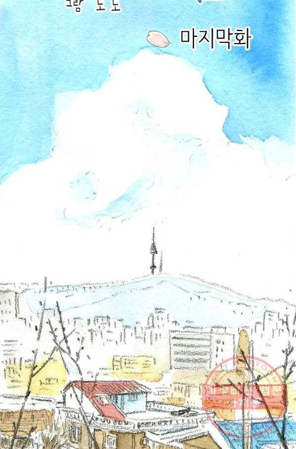 사랑하나봄 74화(완결) 2