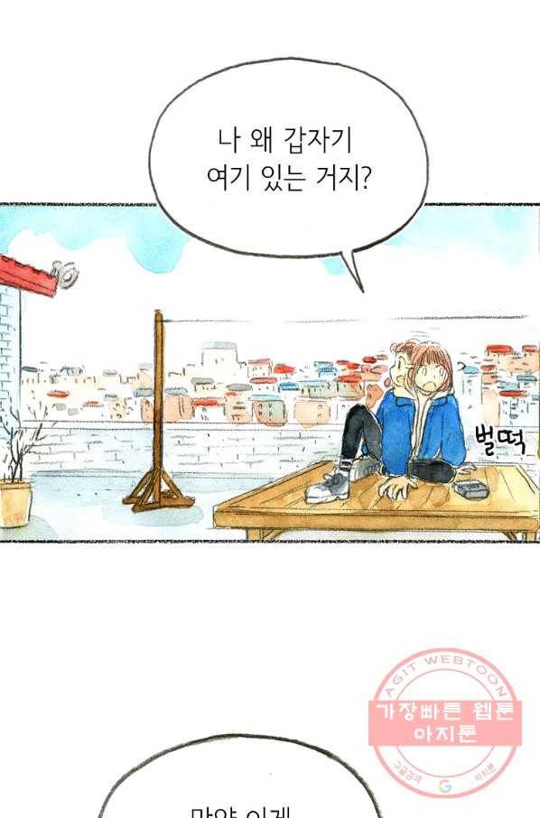 사랑하나봄 74화(완결) 4