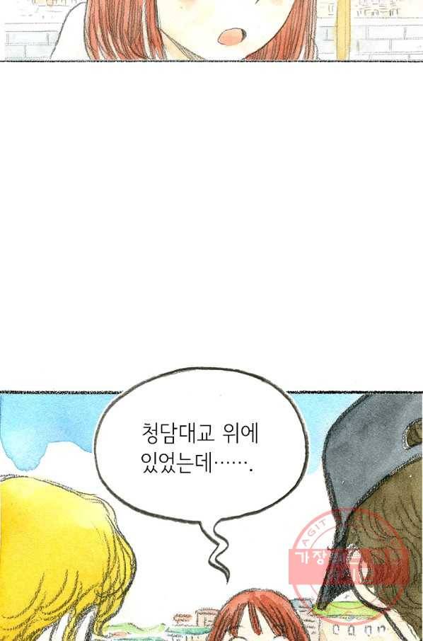 사랑하나봄 74화(완결) 7