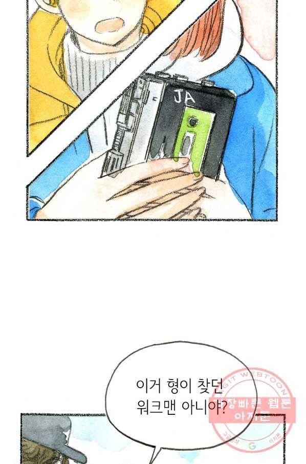 사랑하나봄 74화(완결) 9