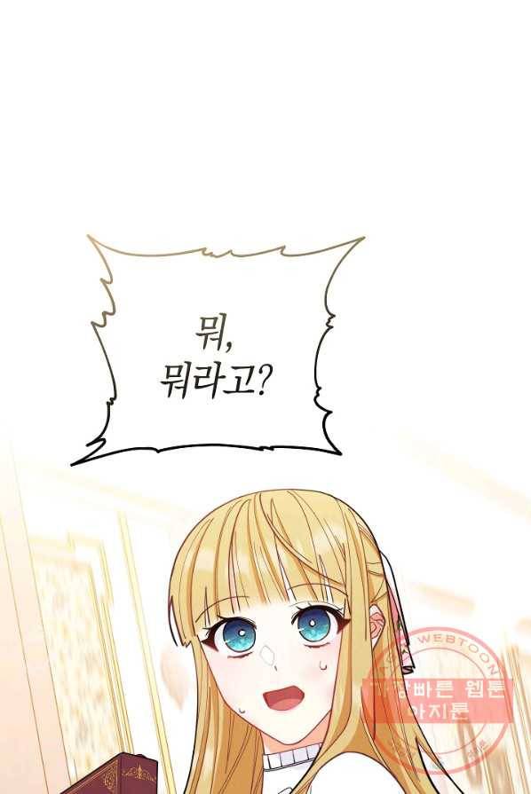 남주의 복지를 책임지겠습니다 2화 1