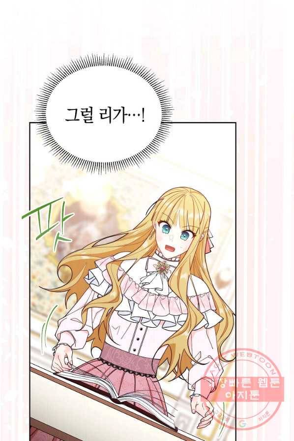 남주의 복지를 책임지겠습니다 2화 3