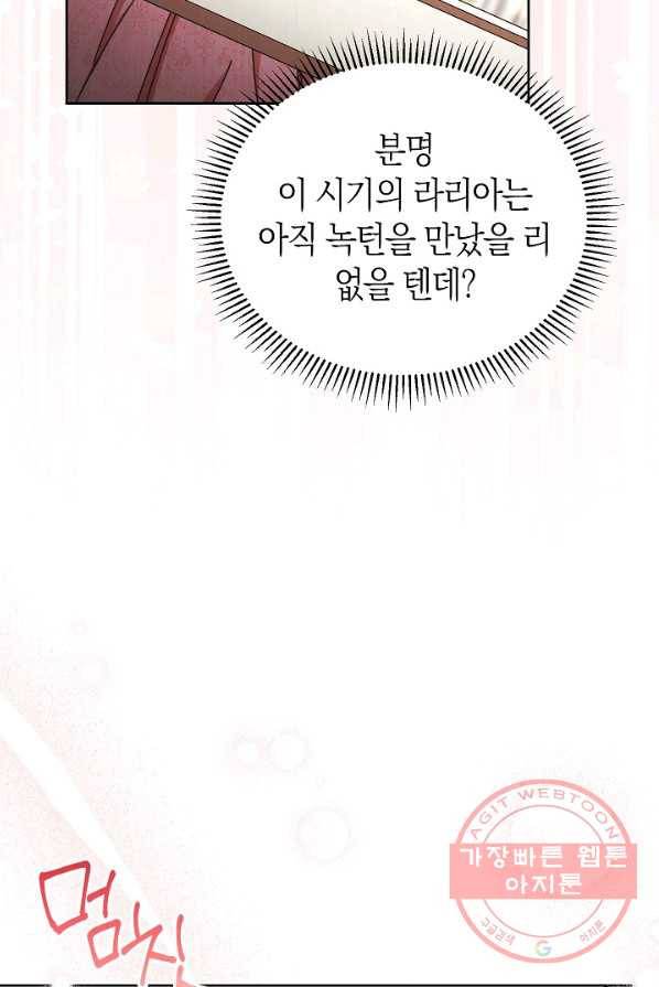 남주의 복지를 책임지겠습니다 2화 4