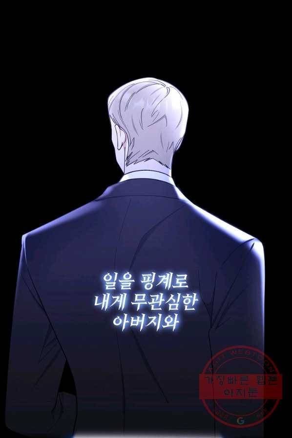 남주의 복지를 책임지겠습니다 2화 10