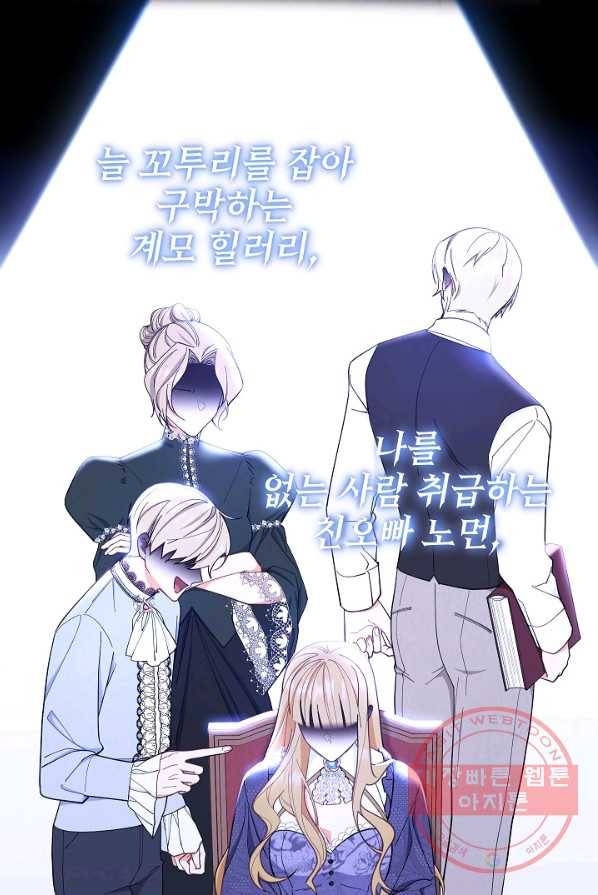 남주의 복지를 책임지겠습니다 2화 11