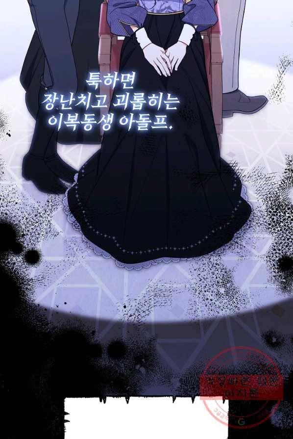 남주의 복지를 책임지겠습니다 2화 12