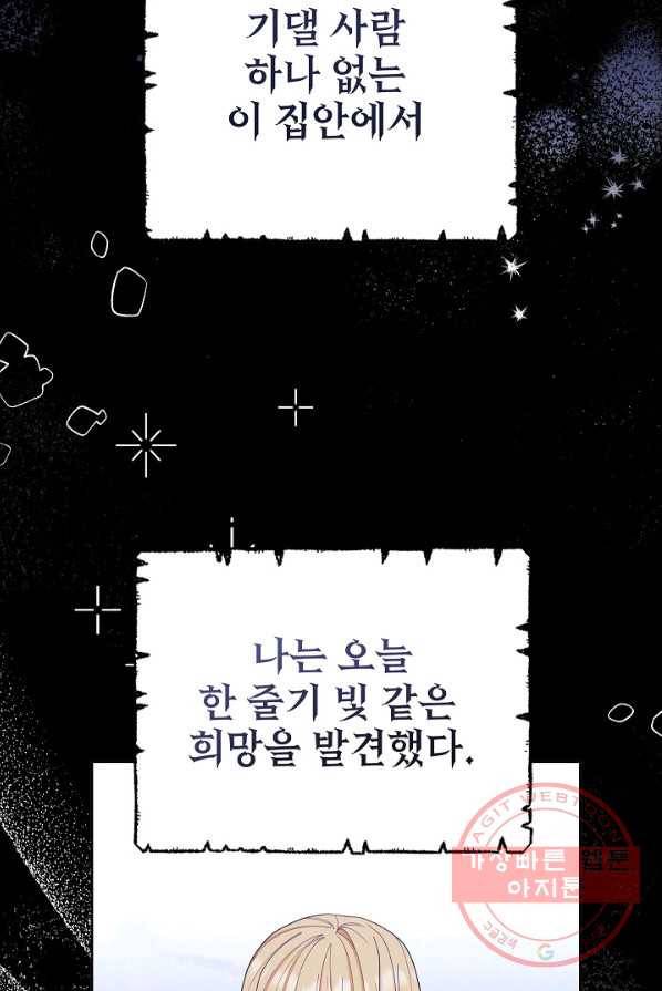 남주의 복지를 책임지겠습니다 2화 13