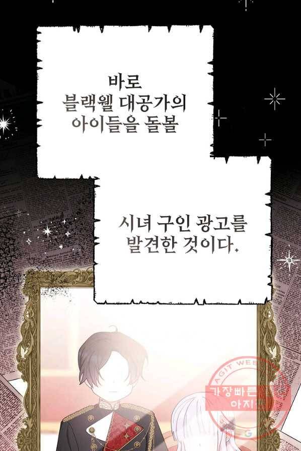 남주의 복지를 책임지겠습니다 2화 15