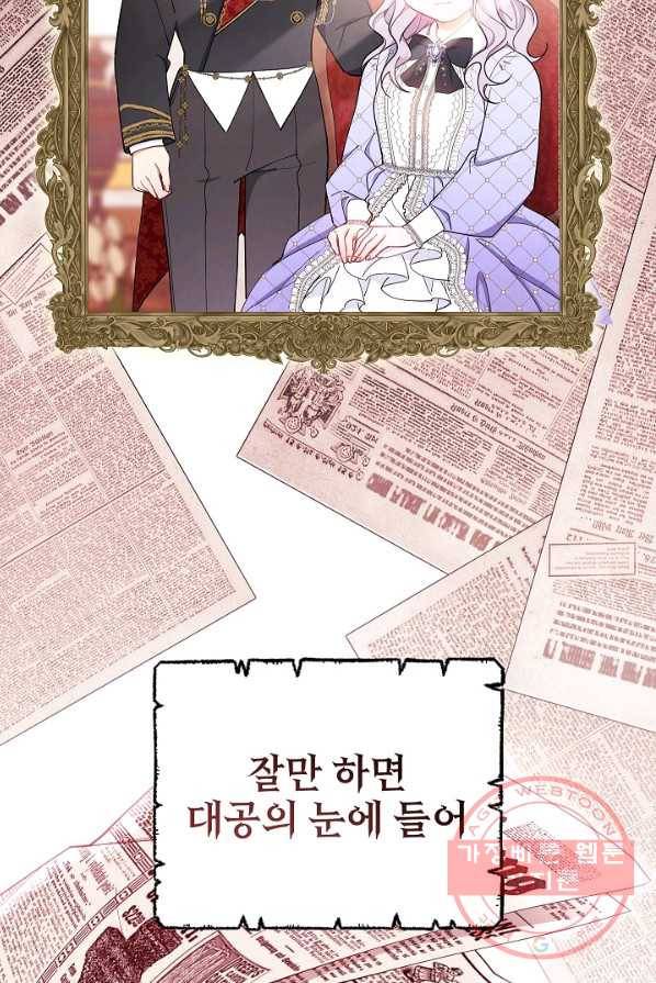 남주의 복지를 책임지겠습니다 2화 16